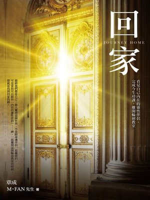 cover image of 回家